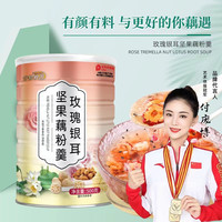 谷物粮园 玫瑰 银耳 坚果藕粉500g*3罐 送玻璃杯勺
