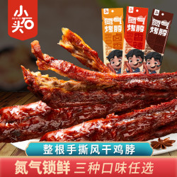 小石头 鸡脖氮气锁鲜小石头风干手撕烤脖香辣味嚼劲零食即食36g/包