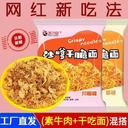 派力特沙嗲辣条干脆面袋装素牛肉干吃面辣条方便面学校速食零食