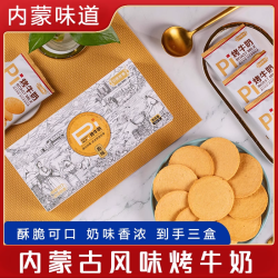 德吉赛 内蒙古风味烤牛奶原味100g*3盒 （拍两单送礼袋）