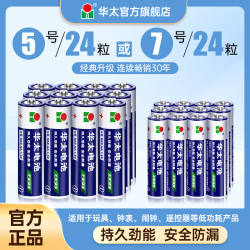 华太电池 华太5号7号普通碳性挂钟闹钟空调电视遥控器电池通用