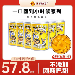 黄桃罐头425g*6罐装dr