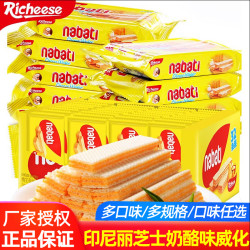 纳宝帝 印尼丽芝士奶酪味威化饼干解馋办公室零食美味营养夹心膨化20包