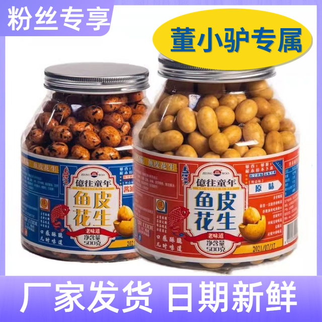 正友食品 正友鱼皮花生500g罐装酥脆日本皮豆香脆非油炸