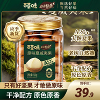 本味甄果 百草味夏威夷果特大颗500g罐装原味健康干果休闲小零食
