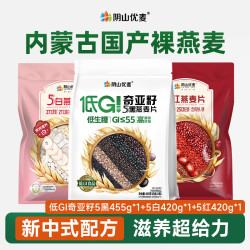 阴山优麦 五黑燕麦片＋五红燕麦片冲饮速食谷物混合营养早餐代餐