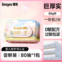 德佑 湿巾婴儿手口专用宝宝新生湿纸巾加厚桃叶湿巾纸家用大包厕纸
