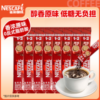 雀巢 阿姨同款&雀巢咖啡1+2原味特浓奶香速溶咖啡条装
