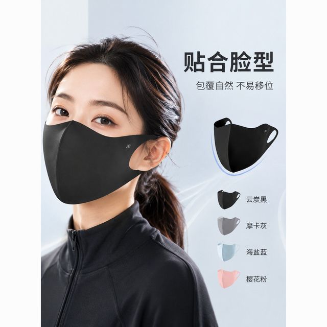 勋阳宇乐 夏季无痕冰丝面罩