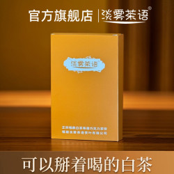 淡雾茶语正宗福鼎白茶2019年寿眉巧克力饼茶100g一盒