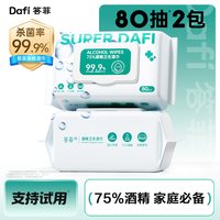 88VIP：答菲 75度酒精消毒湿巾一次性清洁卫生杀菌湿纸巾家用大包湿巾80抽