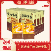 澳门手信黄油蛋卷凤梨酥礼包过年过节送长辈年货特产