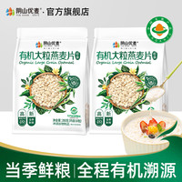阴山优麦 有机大粒燕麦片350g*2营养早餐健身