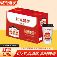 新货红豆奶茶杯装整箱彩盒送礼佳品批发商用速溶饮品