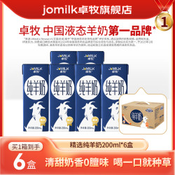 卓牧 精选纯羊奶200ml 成人学生儿童中老年早餐羊奶小分子液体羊奶