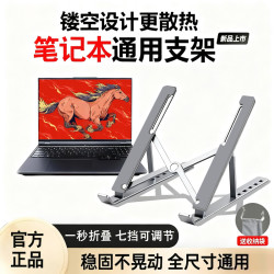笔记本支架电脑支架增高散热托物架折叠便携平板通用稳固悬空升降