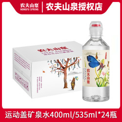 农夫山泉 运动盖天然矿泉水400ml*24瓶整箱学生饮用矿泉水535ml