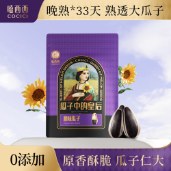 嗑西西 高品质原味瓜子大颗粒内蒙古新鲜葵花籽坚果炒货零食年货