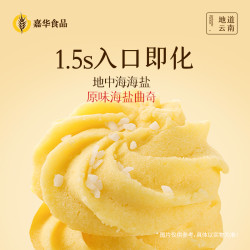 嘉华食品 嘉华海盐曲奇（原味）