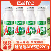 娃哈哈 AD钙奶超市同款哇哈哈好喝饮品饮料饮品儿时回忆