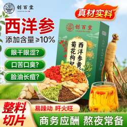 创百堂西洋参黄芪菊花决明子枸杞茶目明尿黄熬夜下火茶袋泡茶