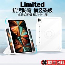 IFACE MALL 磁吸旋转保护壳套支架滑轨适用适用苹果ipadpro平板air