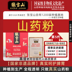 张宝山 第五代高活粉 255g盒装 儿童中老年 脾胃粉