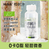 轻朗生活 纯自在300ml*6白桦树汁北纬47°小兴安岭低卡植物饮品