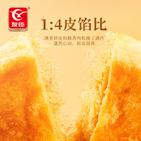 友臣 肉松饼松软美味传统优质零食烘烤酥香咸甜中式经典糕点