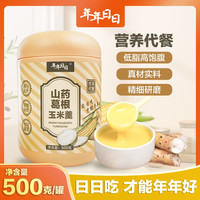 年年日日山药葛根玉米羹罐装方便冲调营养早餐代餐500g