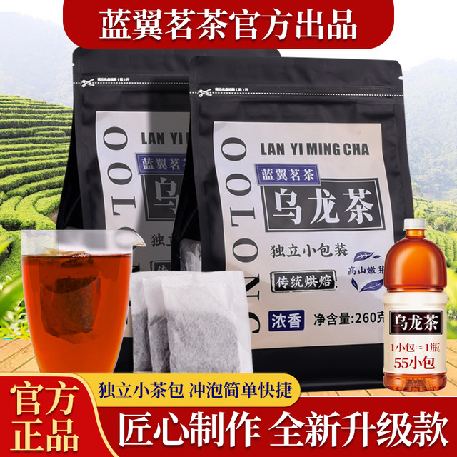 蓝翼茗茶 蓝翼黑乌龙高山茶袋泡茶260g袋装茶包浓香型茶叶乌龙茶茶包茶多酚