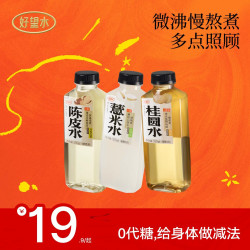 好望水 0代糖0脂0能量五指毛桃薏米水桂圆陈皮tz
