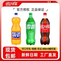 可口可乐 ♥888毫升大瓶可口可乐/雪碧/芬达清爽碳酸饮料瓶装汽水即饮
