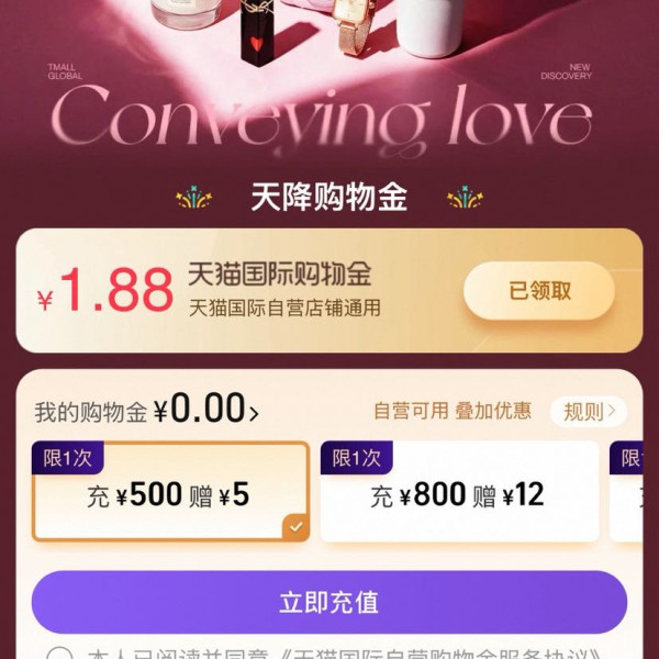 天猫国际 七夕天降1.88元购物金 免费领取1.88元天猫国际购物金