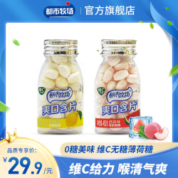 都市牧场 无糖薄荷糖口气清新多口味水果清甜接吻糖办公室零食糖果
