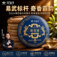 新益号 云南冰岛普洱茶生茶叶直播2024薄荷塘春茶高级古树茶叶店铺
