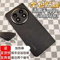 适用oppoN6/N5/N3素皮全包保护手机贴3M防滑超薄系列