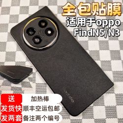 适用oppoN6/N5/N3素皮全包保护手机贴3M防滑超薄系列