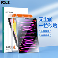 pzoz 电竞游戏膜适用于iPad air钢化膜ipadpro保护膜mini6秒贴膜