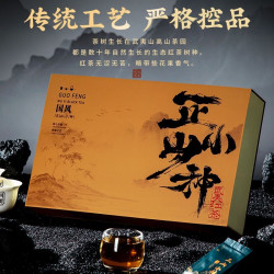 正山小种武夷山红茶茶叶浓郁蜜花果香小种金骏眉红茶