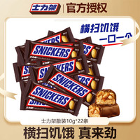 德芙 士力架10g*22条散装休闲办公室解馋抗饿零食巧克力czg