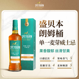 盛贝本 单一麦芽威士忌 朗姆桶 40%vol 700ml*1瓶