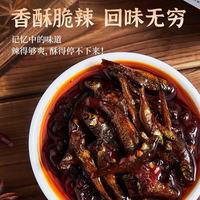湘北曾姨湖南特产香辣柴火鱼干下饭菜瓶装280克