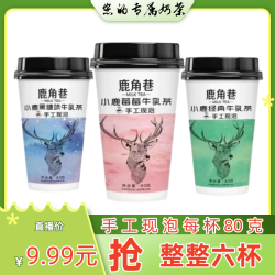 约吧 鹿角巷奶茶草莓牛乳经典牛乳黑糖牛乳饮多种口味