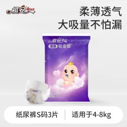祺安 柔薄铂金拉拉裤超薄透气无感腰围新手婴儿纸尿裤试用装