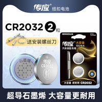 南孚 传应CR2032汽车遥控钥匙纽扣天籁 逍客蓝鸟奇骏劲客骐达骊威