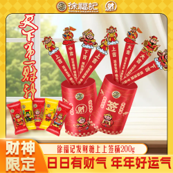 徐福记 上上签财神糖200g福运桶-DB