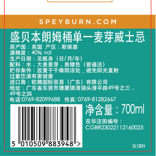 盛贝本 单一麦芽威士忌 朗姆桶 40%vol 700ml*1瓶