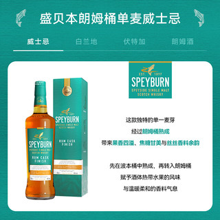 盛贝本 单一麦芽威士忌 朗姆桶 40%vol 700ml*1瓶