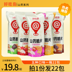 好吃岛 山药脆片薄脆即食甄选美味巨好吃休闲解馋小零食办公室零食